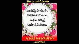 జీవిత సత్యం #షార్ట్ వీడియో @తెలుగు వారి దీపకాంతి 4456 🙏 నాగ పద్మావతి 🙏👍👋👏