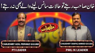 Ch Shafiq Ahmed Gujjar \u0026 Ch Adil Pervaiz Gujjar! Mazaaq Raat | 25 April 2023 | مذاق رات | Dunya News