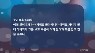 여기는 빈 들이니이다 / 김현국목사