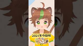 2025年目標発表Vtuber がんばるで〜　#個人vtuber  #ドラクエ10  #ゲーム実況