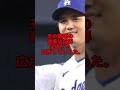 「翔平に虐められていた」ベッツが大谷との確執を暴露した結果… プロ野球 大谷翔平 mlb 海外の反応 angel 野球