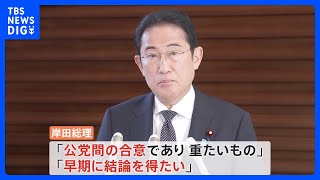 旧文通費「早期に結論得たい」と岸田総理　維新が「嘘つき内閣」と反発したことを受け｜TBS NEWS DIG