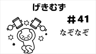 げきむずかしいなぞなぞレベル10