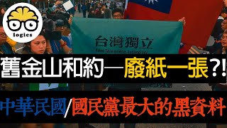 How the San Francisco Treaty affects Taiwan's sovereignty; February 28 incident; Cairo Declaration