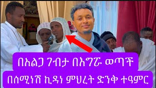 ሰሚነሽ ተዓምር ተሰራ በአልጋ ገብታ በእግሯ ወጣች ለበርካቶች ፈውስ የሆነው የምህላ ጸሎት በሰሚነሽ ኪዳነ ምህረት