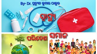 Health(ସ୍ବାସ୍ଥ୍ୟ) Environment(ପରିବେଶ) Society(ସମାଜ)🥰🙏