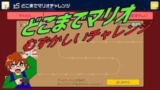 【マリオメーカー2】(しゃべり始めコメント欄から飛べます)どこまでマリオむずかしいを進めていきます！ #マリオメーカー2 #ゲーム実況