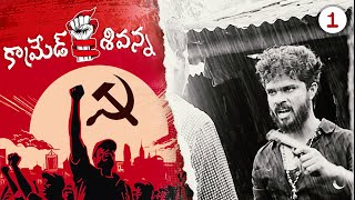 Comrade Shivanna Telugu Web Series  | Boddinka TV | Kulkarni Vishnukanth | Zaheerabad | Episode -1