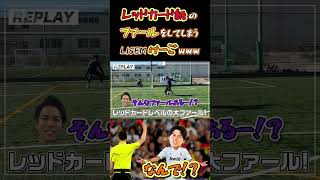 【WINNER'S】レッドカード級のファールをしてしまうLISEMけーごwww【トランプ1vs1】【LISEMけーご】