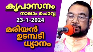 കൃപാസനം നാലാം ചൊവ്വ 23-1-2024 മരിയൻ ഉടമ്പടി ധ്യാനം ഫാ: ജോസഫ് വലിയ വീട്ടിൽ