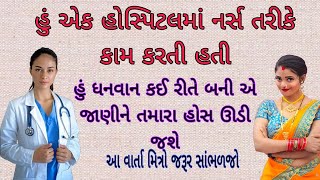 suvichar / Emotional gujarati story / heart touching story /moral story