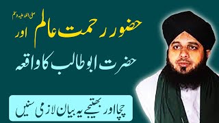 Peer Ajmal Raza Qadri Emotional bayan | Hazoor SAW Aur Hazrat Abu Talib Ka Waqia | Peer Ajmal Qadri