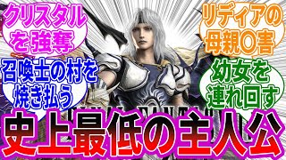 【2chゲームスレ】FF4のセシルとかいう史上最低の主人公ｗｗｗｗｗに対するみんなの反応集