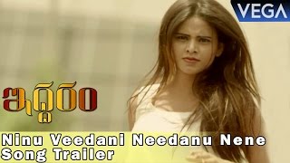 Iddaram Movie Song || Ninu Veedani Needanu Nene Song Trailer || Latest Telugu Movie 2016