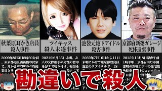 【ゆっくり解説】可愛い店員に恋した41歳のおっさんが勘違いで逆上した殺人事件