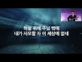 주일예배 녹화본 성시베데스다 순복음교회 05.30.2021