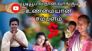 💥😱யூடியூப் பணத்தில்  எவ்வளவு பணம் வச்சிருக்கேன் @Dharunsuntharfamily