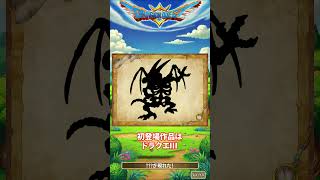 【ドラクエ】第96回シルエットクイズ　 #ドラゴンクエスト #shorts #ゲーム実況 #ドラクエシリーズ