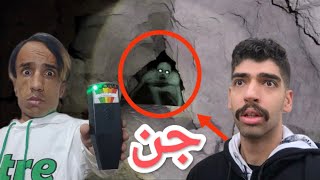 احضار جن عفریت در غار کویری ❌ Ghost search horror video