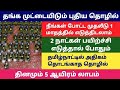 BUSINESS IDEAS IN TAMIL | SMALL BUSINESS IDEAS | LOW INVESTMENT | @BusinessBossTamilan