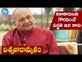 Vishwanath About His Message In Swarnakamalam || Viswanadhamrutham || #K Vishwanath