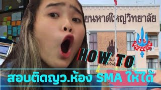 เตรียมตัวสอบเข้าม.4โรงเรียนหาดใหญ่วิทยาลัย(ญว)ห้อง SMA ยังไงให้ติด