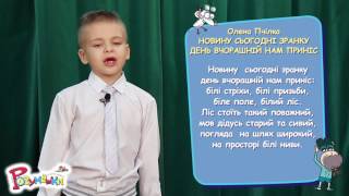 Олена Пчілка НОВИНУ СЬОГОДНІ ЗРАНКУ ДЕНЬ ВЧОРАШНІЙ НАМ ПРИНІС 3 клас