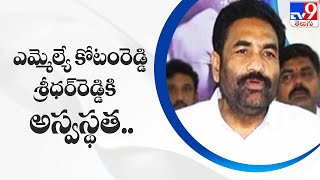 ఎమ్మెల్యే కోటంరెడ్డి శ్రీధర్‌రెడ్డికి అస్వస్థత.. || Nellore - TV9