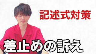 【16分解説】執行停止と差止めの訴えは全く違う