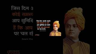swami vivekananda G motivational lines | Motivational video | Ankita Voice | #hindi #shortstory