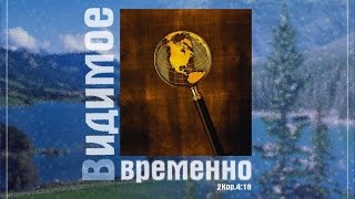 Олег Шишкин - Основание веры