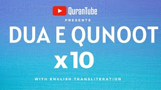 SLOWER Dua Qunoot TO LEARN | repeated x 10 | Listen to daily #duaQunoot #learning