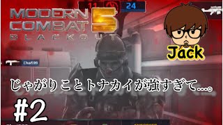 #2【モダコン5】Jackの『MODERN COMBAT 5』