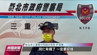 遭誤認通緝犯被三重警打傷 男接獲警方反告傷害｜20221005 公視晚間新聞