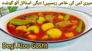 Degi Aloo Gosht Recipe | Aloo Gosht Banane Ka Tarika | Aloo Gosht Recipe In Cooker | Aloo Gosht