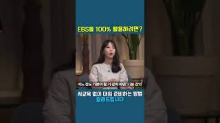 필통톡 3편 'EBS를 100%로 활용하려면?'