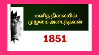 தொழில் செய்கிற இடங்களில் பகிர்ந்து உண்ணக்கூடாது. ஏன் என்றால்? @baskarmaharajan3611