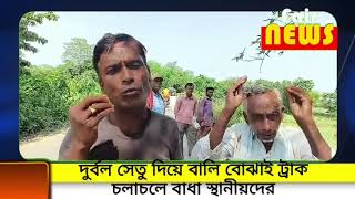 দুর্বল সেতু দিয়ে বালি বোঝাই ট্রাক চলাচলে বাধা স্থানীয়দের