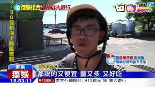 20160912中天新聞　20片僅百元!陸客少8成　後壁湖「輝哥生魚片」關門整修