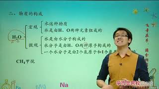 物质构成的奥秘 常用的化学符号知识精讲(元素、化合价) 知识点