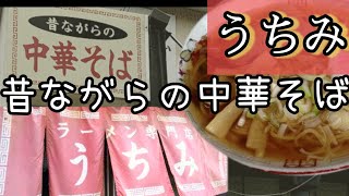 【㊗️1万回再生突破！】中華蕎麦うちみ・宮城三景 松島の、昔ながらの中華そば