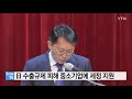 국세청 일본 수출규제 피해 중소기업에 세정 지원 ytn