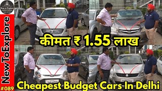 Affordable Used cars Under ₹ 1.55 lac | Hidden Car Market In Delhi | NewToExplore