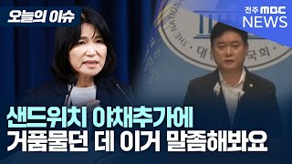 이진숙 후보, 유흥업소에서 법카 1,500만 원 사용 [오늘의 이슈]