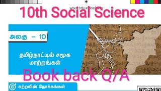 TNPSC 10th Social Science தமிழ்நாட்டில் சமூக மாற்றங்கள் Book back Q/A # | PR Exam Studies