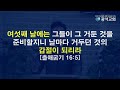 광석교회 2024.11.03 주일2부예배 설교