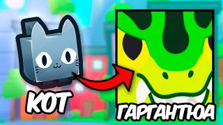 Меняю Кота на Гаргантюа в Pet Simulator 99 | Я ВЕРНУЛСЯ! 7серия #roblox