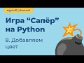 Игра 