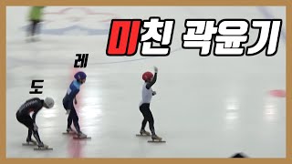 이래서 곽윤기 곽윤기 하는구나... 쇼트트랙 맏형 클라스(feat. 제101회 전국동계체육대회 1000m 준결,결승)