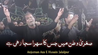 Sughra Watan Me Jiska Sehra Saja Rahi hai | Anjuman Aza E HussainJalalpur | Noha Jalalpur